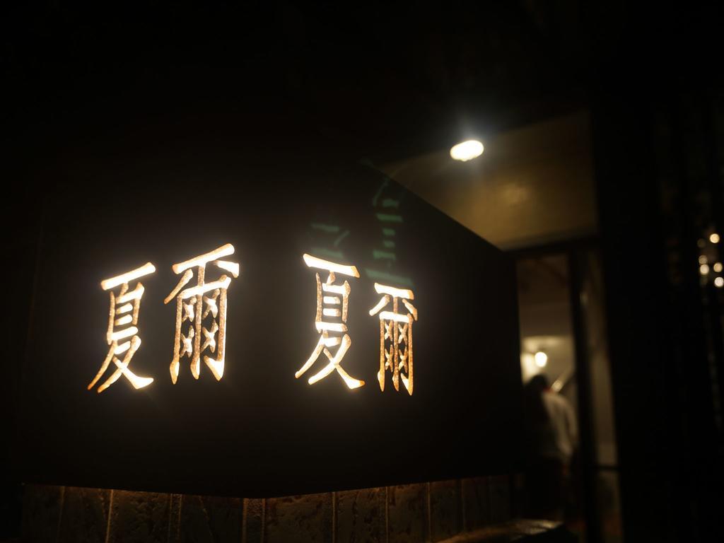 Shire Homestay Luodong Exterior foto